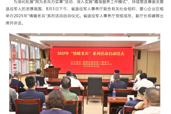 2025年我省“情暖老兵”系列活動(dòng)全面啟動(dòng)，愛(ài)爾眼科福建省區(qū)持續(xù)守護(hù)老兵眼里的光